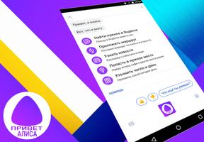 Команды Алиса голосовой помощник/Алиса для Android ảnh chụp màn hình 1
