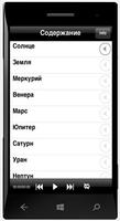 Энциклопедия Планет screenshot 1