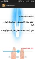 صلاة الإستخارة بدون نت Affiche