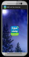 سورة يوسف بدون انترنت mp3 poster