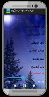 سورة يوسف بدون انترنت mp3 screenshot 1