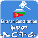 Eritrean constitution ቅዋም ኤርትራ APK