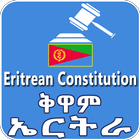 Eritrean constitution ቅዋም ኤርትራ иконка