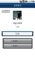 신흥대학교 메세지토크 Screenshot 2