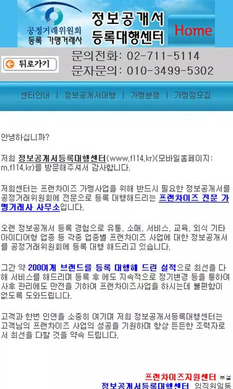 Скачать 가맹거래사사무소 정보공개서 프랜차이즈 창업 체인점 APK для Android Скачать 가맹거래사사무소 정보공개서 프랜차이즈 창업 체인점 Apk Для Android
