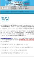가맹거래사사무소 정보공개서 프랜차이즈 창업 체인점 screenshot 1