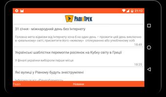 Радіо Трек screenshot 3