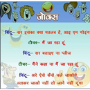 Funny Jokes Hindi Pictures APK
