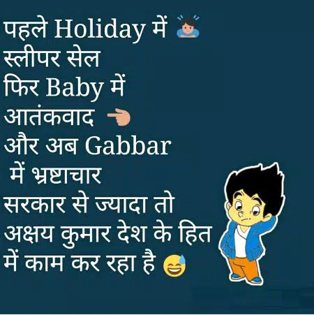 Funny Jokes Hindi Pictures APK pour Android T├йl├йcharger Funny Jokes Hindi Pictures APK pour Android T├йl├йcharger