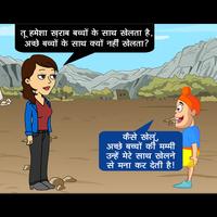 Hindi Funny Jokes & Chutkule - फनी चुटकुले जोक्स Affiche