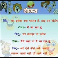 Hindi Funny Jokes & Chutkule - फनी चुटकुले जोक्स capture d'écran 2