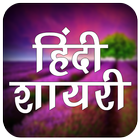 Funny Love Shayari For Girlfriend أيقونة