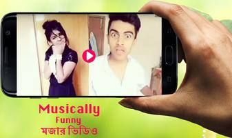 Funny Videos For Musically Bangla - মজার  ভিডিও captura de pantalla 1