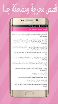 يمكنك تنزيل قصص محرجة ومضحكة جدا Apk لـ أجهزة Android احدث اصدار