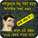 বাংলা ফানি ট্রল ও হাঁসির ছবি Funny Troll image APK