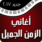 أغاني عربية كلاسيكية ikon