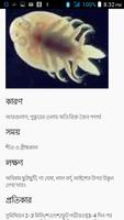 মৎস্য পরামর্শ/Fish Advice screenshot 3