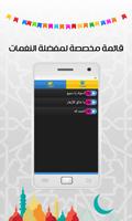 نغمات رمضان 2016 - بدون انترنت capture d'écran 2