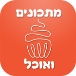 מתכונים ואוכל