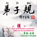 Di-Zi-Qui弟子規中法有聲書_4謹 TW-Fr APK