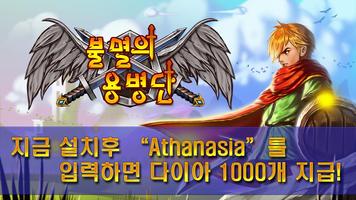 불멸의 용병단 (방치형 RPG) تصوير الشاشة 1