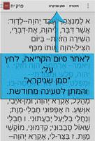 תהילים ביחד screenshot 3