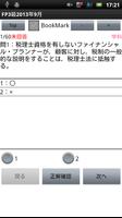 FP3級過去問題2013年9月 screenshot 1
