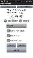 FP3級過去問題2013年1月 포스터