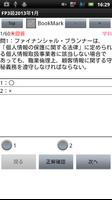FP3級過去問題2013年1月 capture d'écran 1