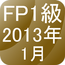 FP1級過去問題2013年1月-APK