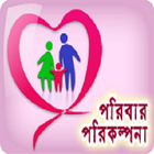 آیکون‌ Family Planning