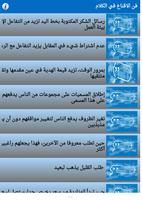 فن الاقناع في الكلام screenshot 3