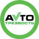 Автотрезвость APK