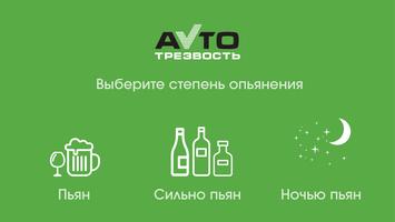 Автотрезвость 截图 1