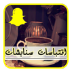 اقتباسات سنابشات مصورة 2019