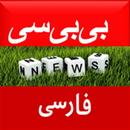 Farsi News-Global APK