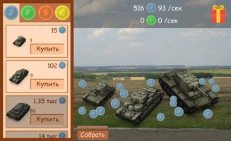 Танковый кликер симулятор Прокачка танка КВ-1 Ис-7 ảnh chụp màn hình 1