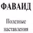 ФАВАИД. Полезные наставления APK