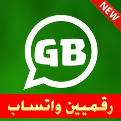 واتساب جي بي - تشغيل رقمين في جهاز واحد
