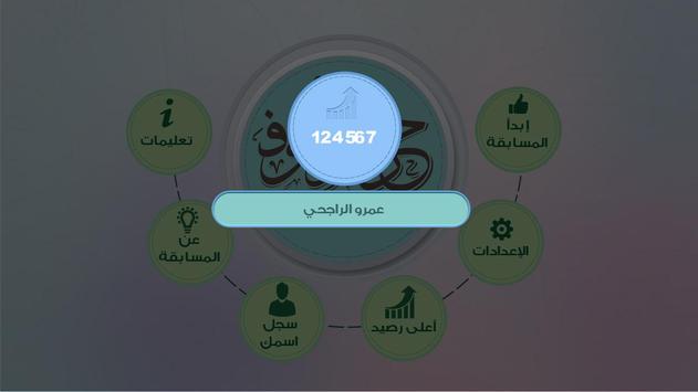 مسابقة حروف وألوف 2015 For Android Apk Download