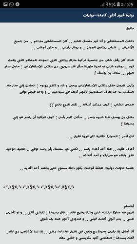 رواية الأنا الأنثوية كاملة للأندرويد تحميل APK
