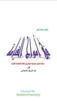 رواية في أمواج القيامة โปสเตอร์