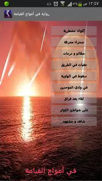 Screenshot 3 for رواية في أمواج القيامة