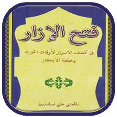 download Fathul Izaar APK