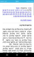 תנך העשור - צו לימוד screenshot 1