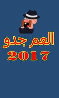 لعبة مغامرات العم جدو 2017 截圖 3