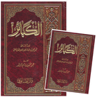 ikon Al-kaba-ir-imam-dhahabi ( English )