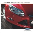 Руководство для Ford Focus 3 icône