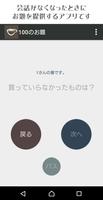 100のお題 海报