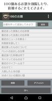 100のお題 截图 1